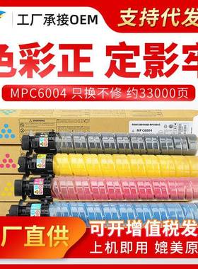 粉多多MPC6004粉盒适用理光mpC4503C5503c6003C6004SP墨粉盒