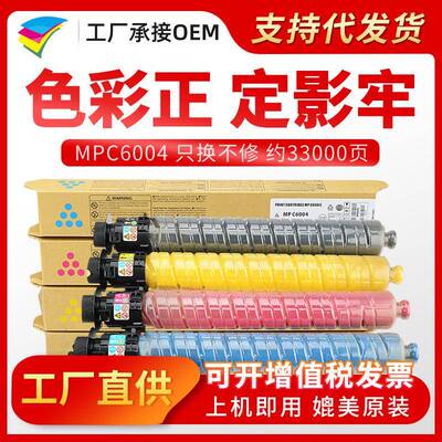 粉多多MPC6004粉盒适用理光mpC4503C5503c6003C6004SP墨粉盒