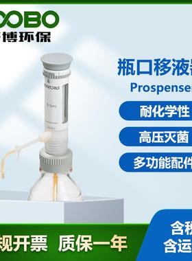德国赛多利斯Prospenser系列瓶口移液器高压灭菌液体通道分液器