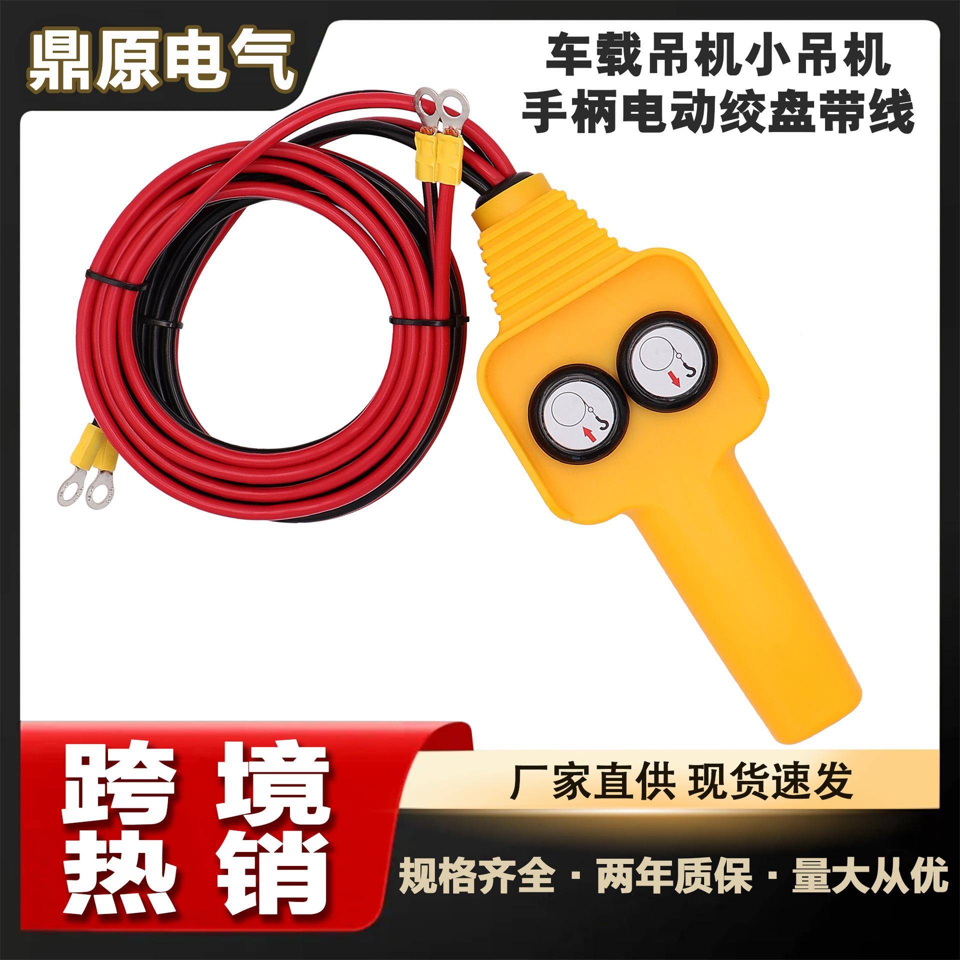 车载吊机手柄开关12V/24V电动绞盘机提升机通用1500-5000磅控制器