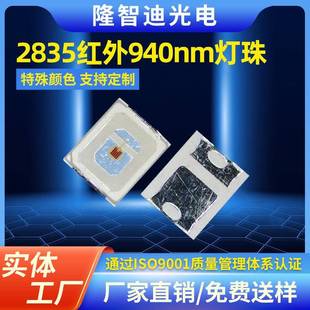 贴片灯珠2835红外0.2W红光940mm发射管IR红外发射管led贴片式 灯珠