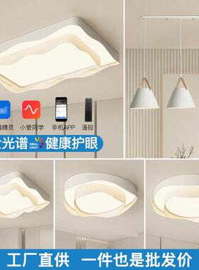 北欧现代简约客厅灯新款创意奶油风吸顶灯全屋套餐组合智能吸顶灯