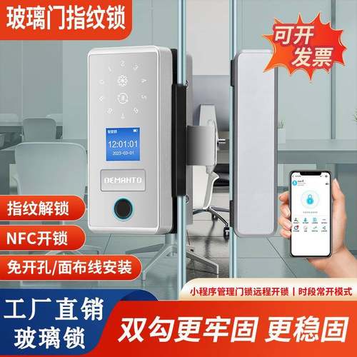 直销办公室玻璃门指纹锁免打孔智能密码锁门禁锁电子智能锁