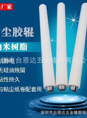 专业对标华星光电液晶面板厂抗静电耗材零硅防静电粘尘胶辊