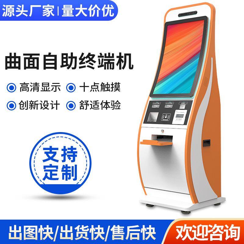 32寸自助服务一体机曲面屏触摸查询机社保自助服务终端征信打印机