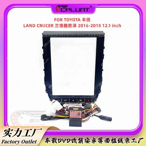 安卓大屏导航面框百变套框架适用于TOYOTA丰田中控DVD面板改装