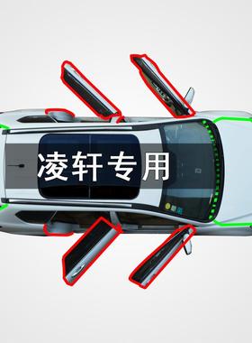 适用于长安凌轩专用汽车全车门边缝隙防尘撞加装改装橡胶密封条