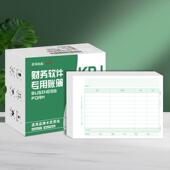 绿色80克297mm 西玛SKPJ106H用友A4金额记账凭证 横版 210mm