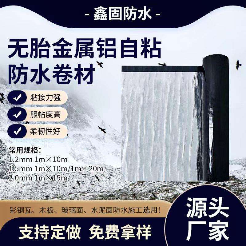 包邮1.5mm高聚物改性沥青防水卷材无胎自粘彩钢瓦专用自粘卷材