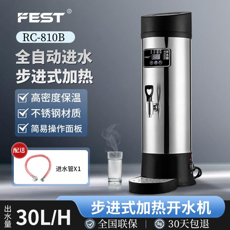 FEST全自动商用电热步进式开水器10L保温即热奶茶店开水机圆形30L