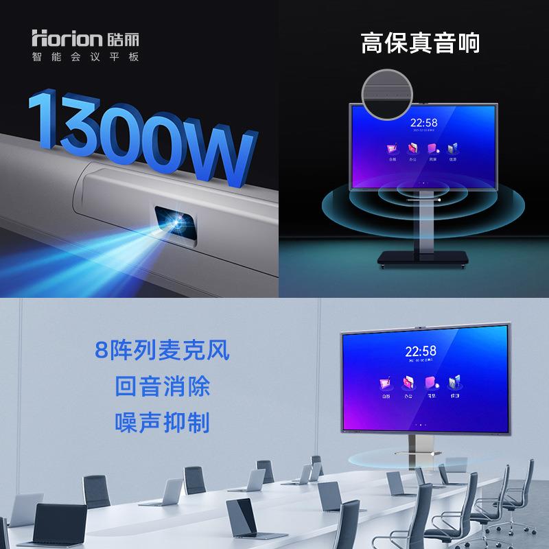 皓丽企业版65英寸会议平板交互式电子白板教学办公一体机4K触摸