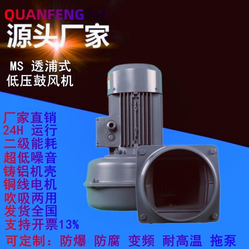 MS150-2多翼式鼓风机低压风机冷却散热风机离心低噪音风机1.5KW