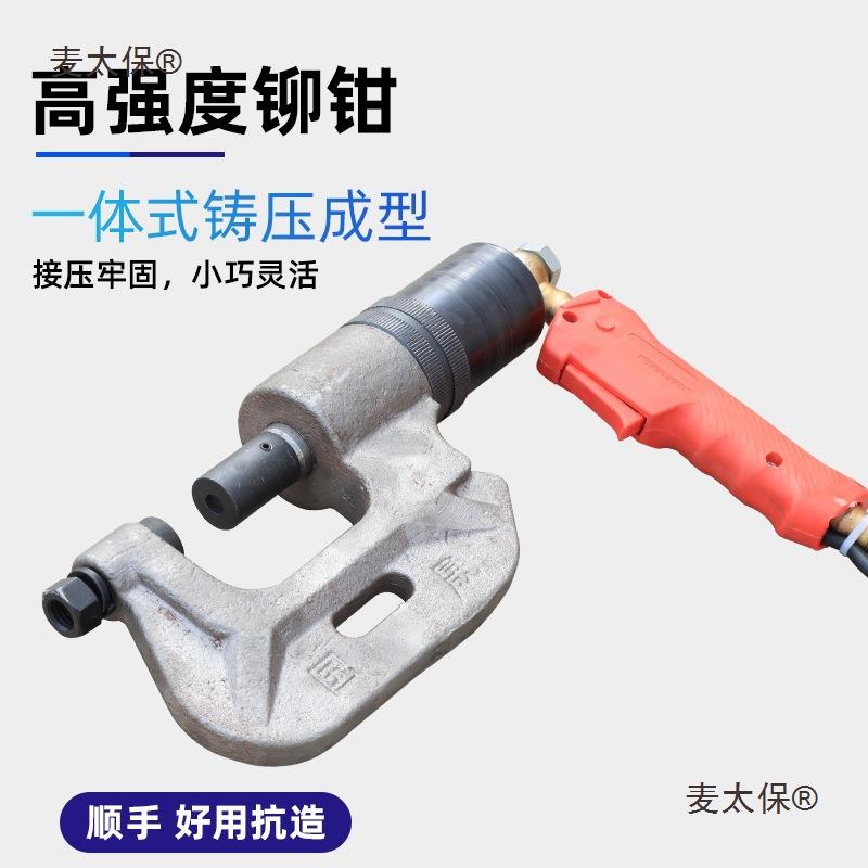 电动液压风管铆钉机高强度铆钳可手持式单双头铆接钳头打孔麦太保