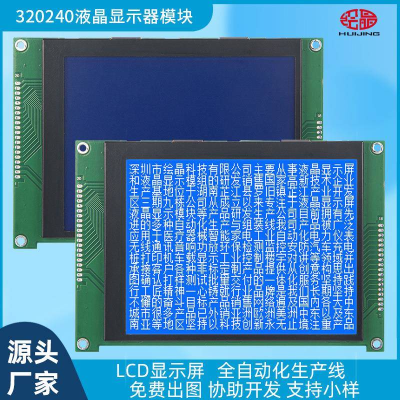 5.7寸LCD液晶屏320*240高清点阵屏大尺寸液晶显示屏蓝底白字现货
