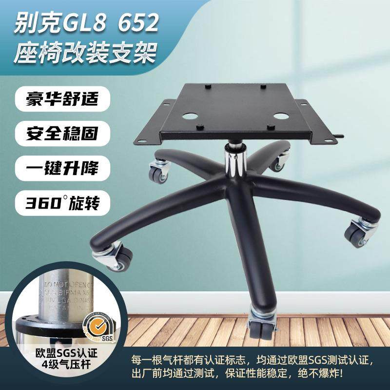 商务车座椅改装支架底座旋转升降办公椅电脑椅专用别克gl8652中排