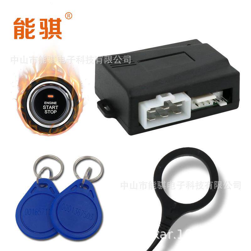 NQ-ST9005通用款12V汽车专用暗锁防盗RFID感应智能一键启动系统