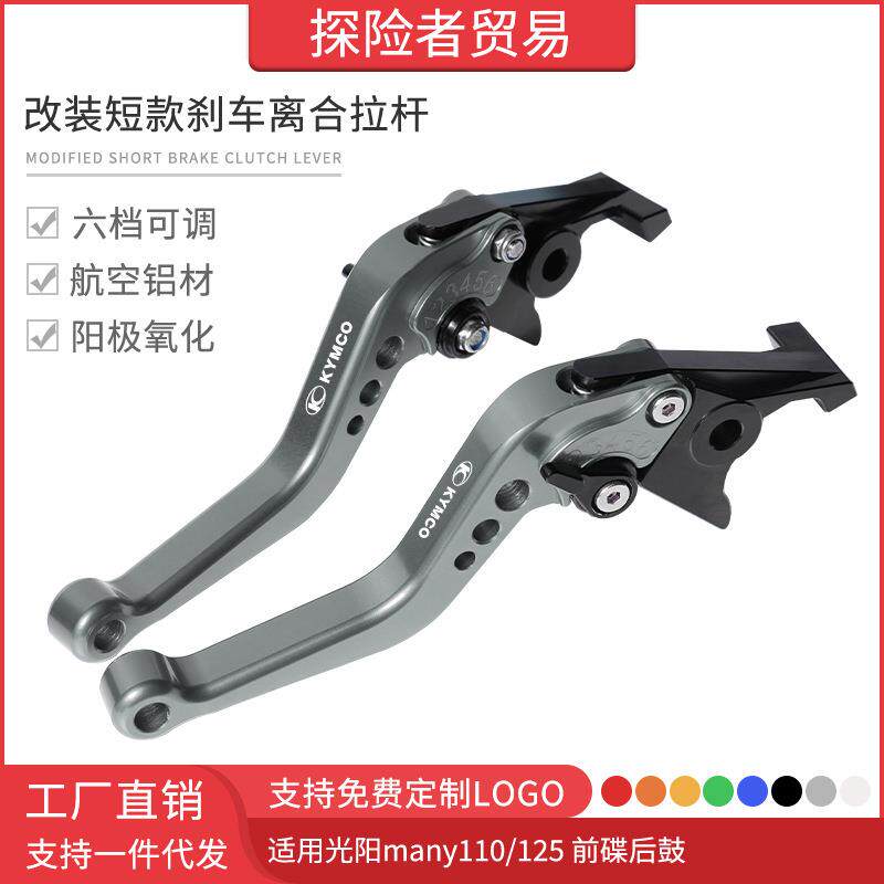 适用光阳many110/125前碟后鼓改装短款刹车离合拉杆牛角手刹车把