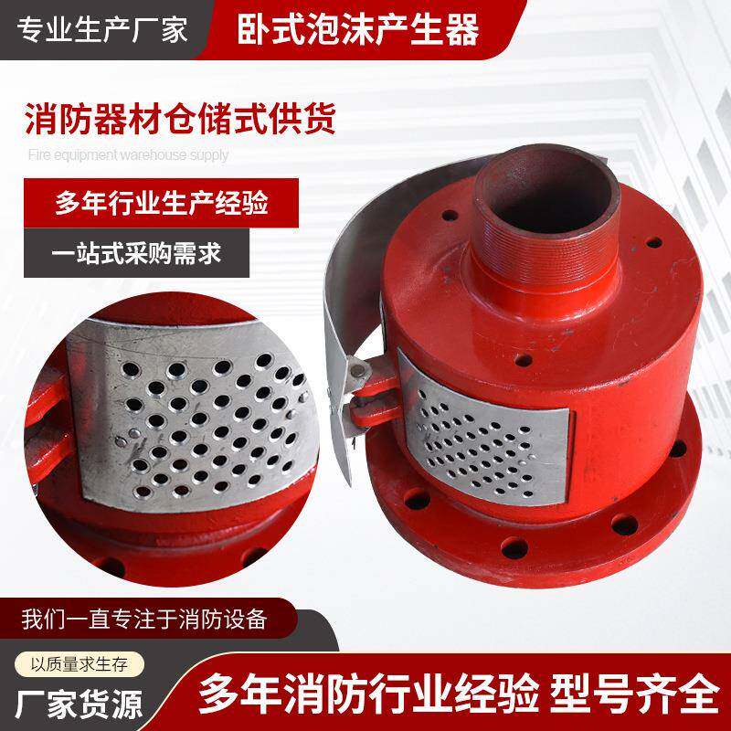 横式规格不锈钢PC4PC8pcl16化工油罐区空气泡沫产生器防爆