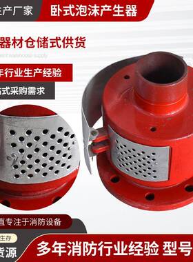 横式规格不锈钢PC4PC8pcl16化工油罐区空气泡沫产生器防爆