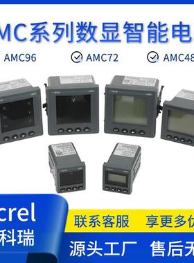 安科瑞AMC72L-E3（4）/KC三相多功能智能电能表开孔67*67生产
