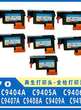 兼容HP70打印头z2100z5200z3200z5400墨盒喷头C9404A70喷头