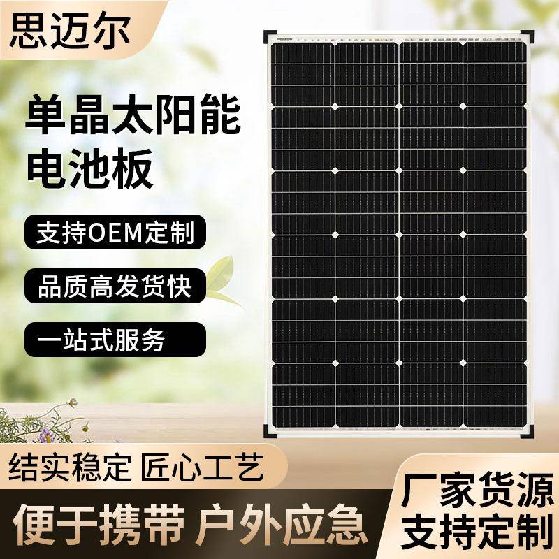 18V130W太阳能板太阳能电池板单晶硅屋顶房车光伏系统
