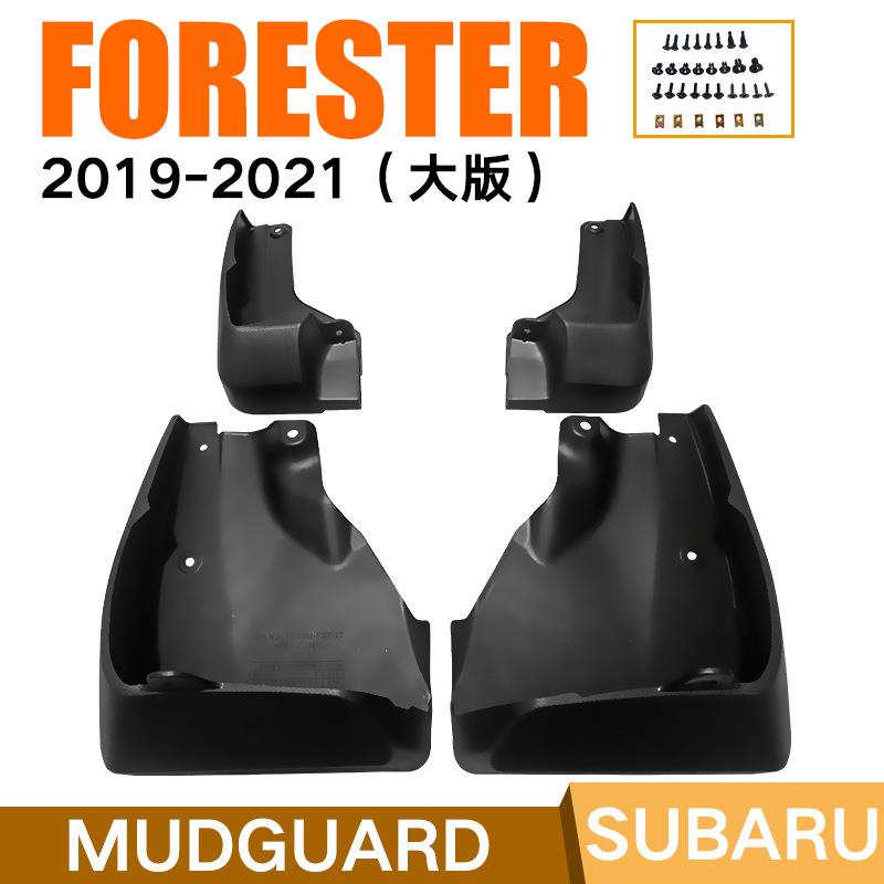 适用于斯巴鲁森林人Forester2019-2021大版挡泥板外贸挡泥皮