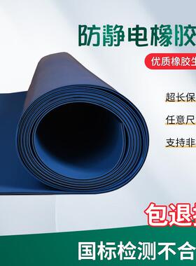 蓝色环保防静电绝缘台垫两面防滑防静电橡胶板无气味胶皮实心桌垫