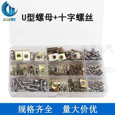 热销200pcs专用卡式U型镀彩锌簧片螺母+十字带垫螺丝盒装