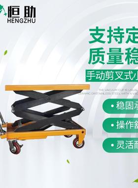 供应手动液压升降机脚踏式手动小平台手动液压平台作业升降货梯