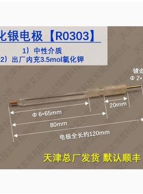 天津艾达恒晟参比电极氯化银R03036mmAg/AgCl原厂发货