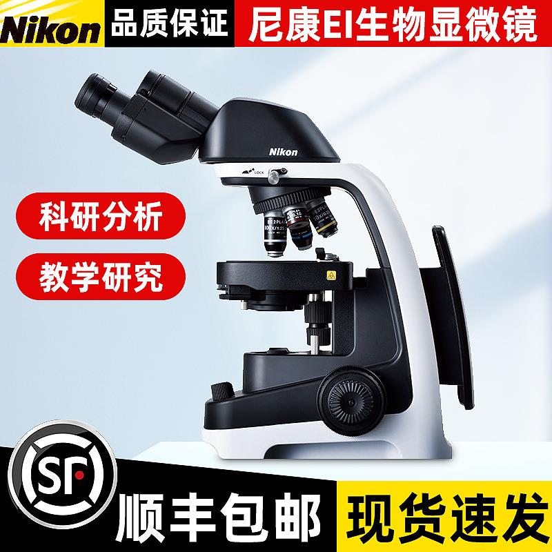 Nikon尼康显微镜ECLIPSEEi生物数码高倍显微镜E100光学显微镜