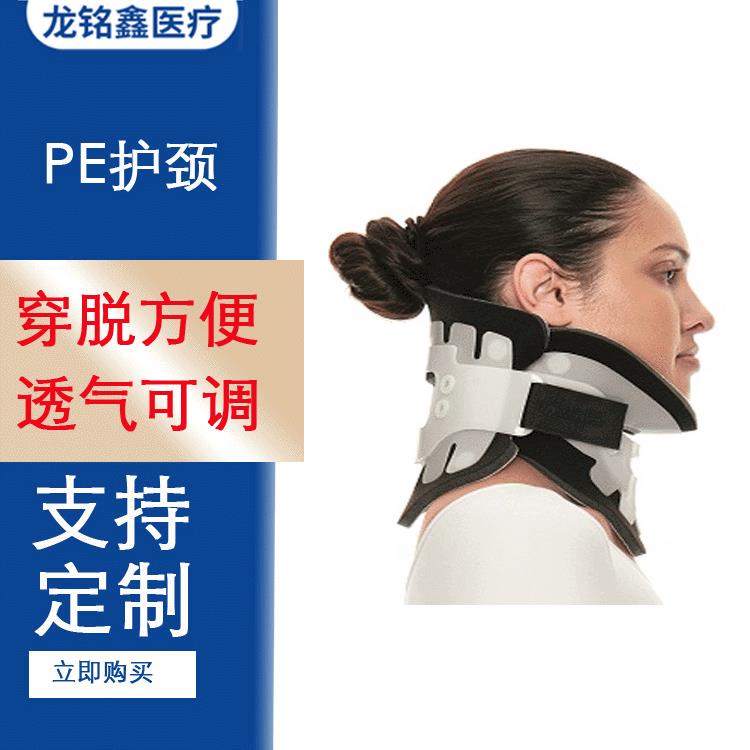 颈部支撑颈托固定牵引器PE护颈康复可调节海绵耐用透气舒适