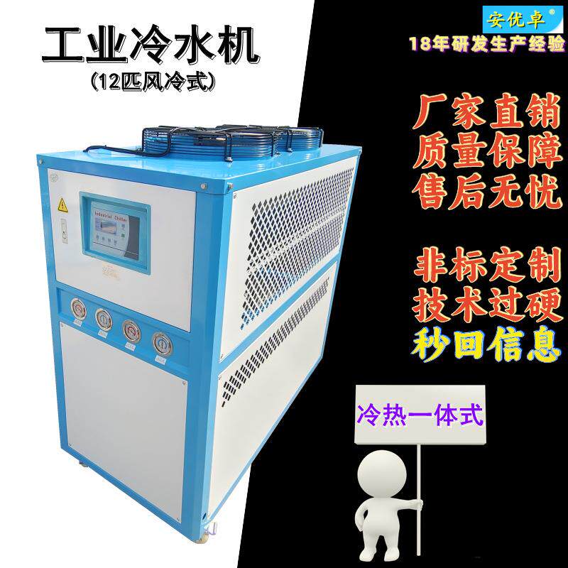WO12匹冷热一体式风冷式集中控制可制冷可加热12HP冷热一体冷水机