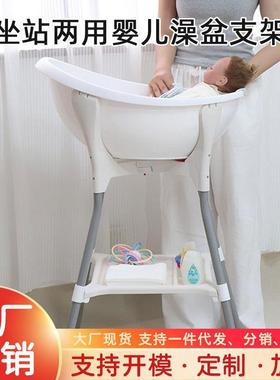 婴幼儿洗浴盆支架套装免弯腰小月龄坐站两用儿童洗澡盆支撑架子