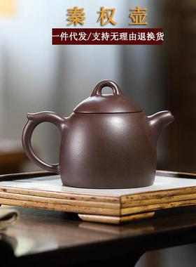 宜兴原矿紫泥秦权壶手工紫砂壶茶具新中式家用大容量泡茶壶