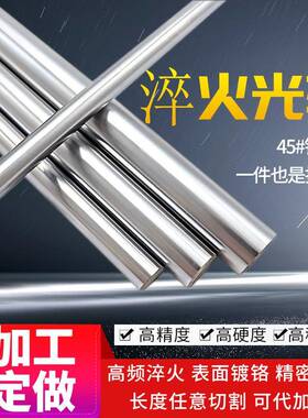 45钢淬火直线光轴光杆506065708090110120镀洛棒硬轴软轴滑轨