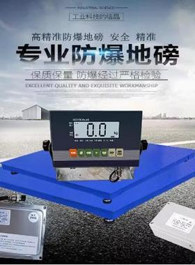 称宇耀华防爆地磅秤电子称平台称化工加厚磅秤1-3吨/5T10T物流称
