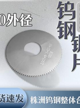 钨钢锯片钨钢切口锯片硬质合金锯片80*22*4.6/4.7/4.8/4.9/5.0