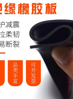 黑色绝缘胶板配电室绝缘胶垫高压耐磨绝缘橡胶板