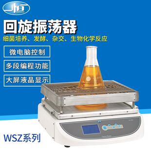 上海一恒回旋振荡器WSZ-10A台式加热震荡器实验室调速多用摇瓶机