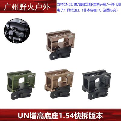 T2FASTRomeo5UN增高支架Micro矮款