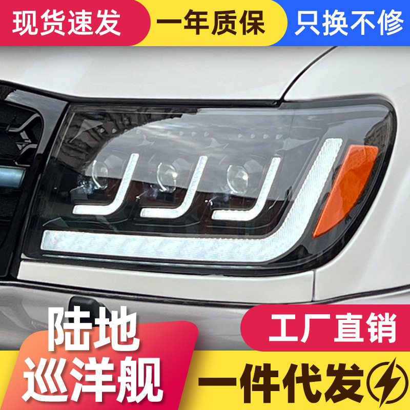 适用于丰田98-07陆巡LC100大灯总成4700改装LED日行灯流水转向灯