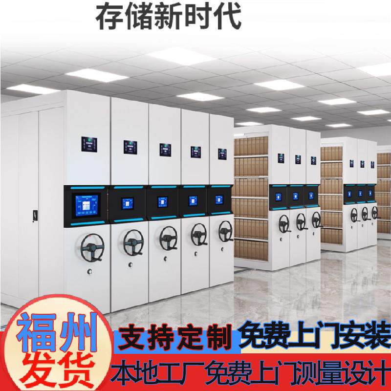 福建移动密集架电动密集架底图密集架手动档案密集架会计凭证架