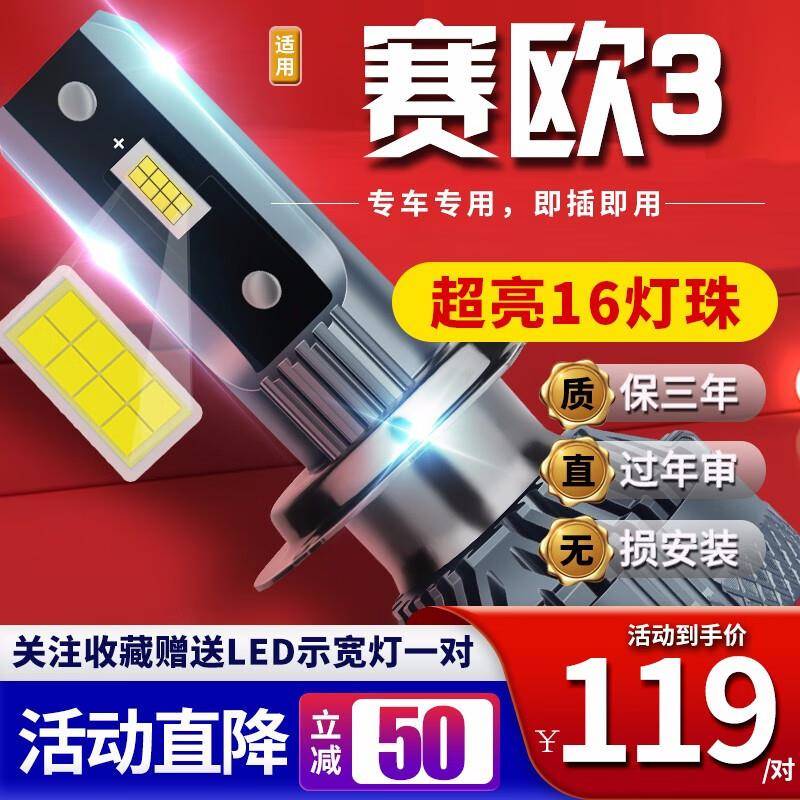 适用于04-18款雪佛兰赛欧3汽车前大灯led远光灯近光灯远近一体雾