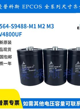 原装爱普科斯400v4800UFB43564-S9488-M1M3M2EPCOS电解电容