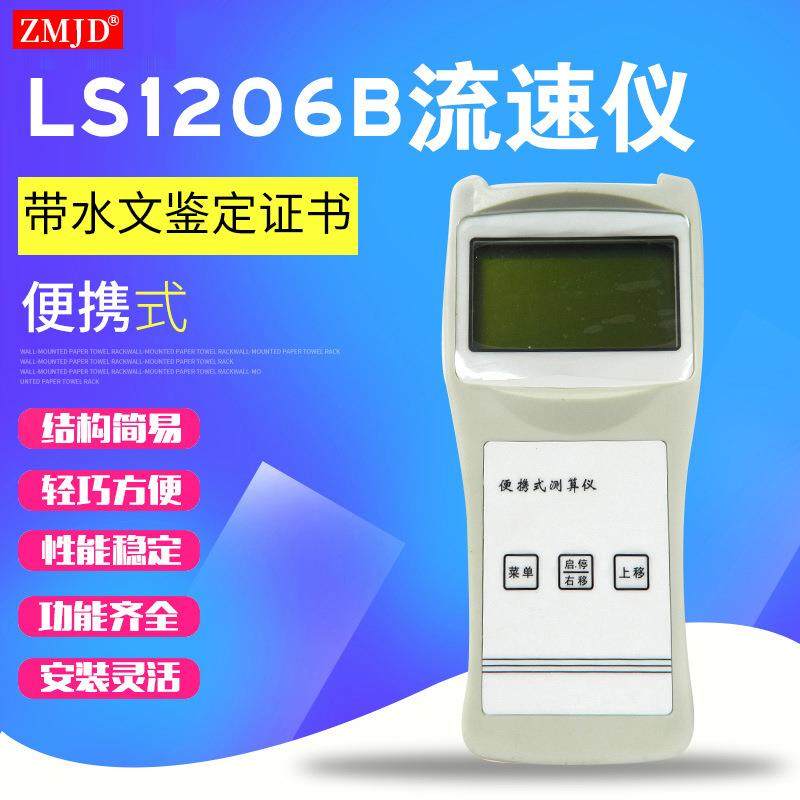 卓玛便携式流速仪水流速计LS1206B河道明渠水流流速测量/流速仪