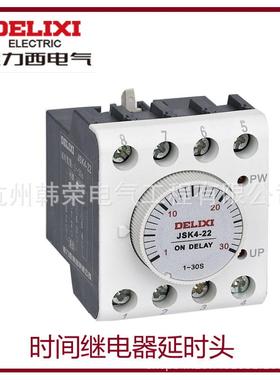时间延时头SK4-220.1-30s接触器CJX2S顶端延时继电器SK422