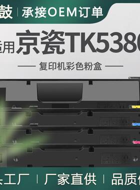 适用京瓷4000粉盒MA4000cifx碳粉PA4000cx墨盒TK5380粉盒