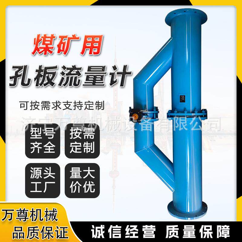 矿用孔板流量计DN400瓦斯抽放管路桥式可调节直通压差孔板流量计